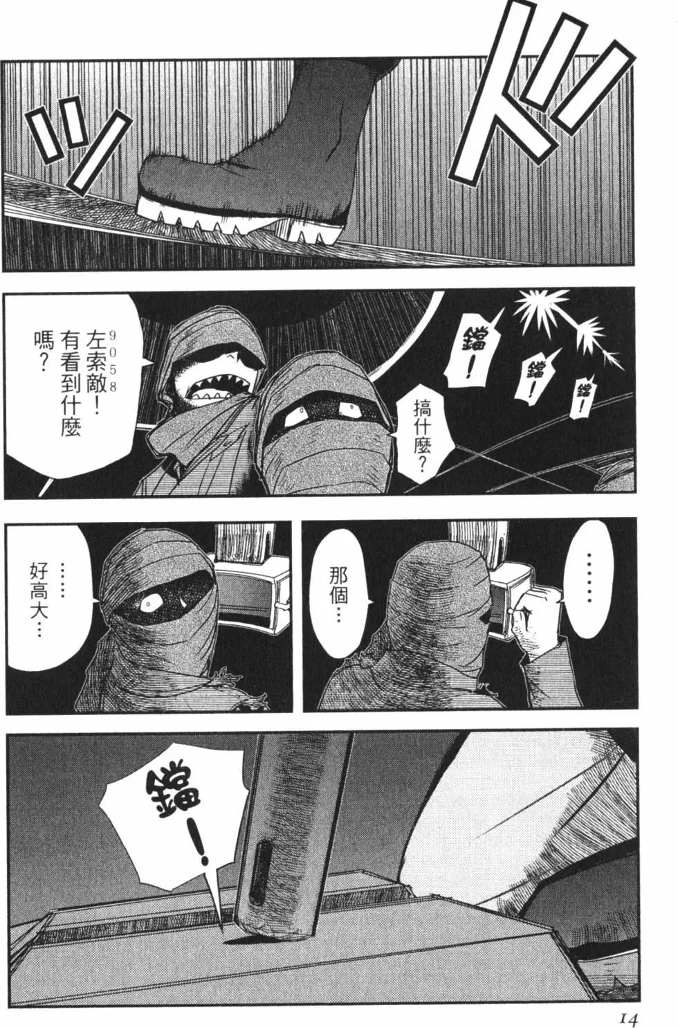 《非战特攻队》第15卷 第15页