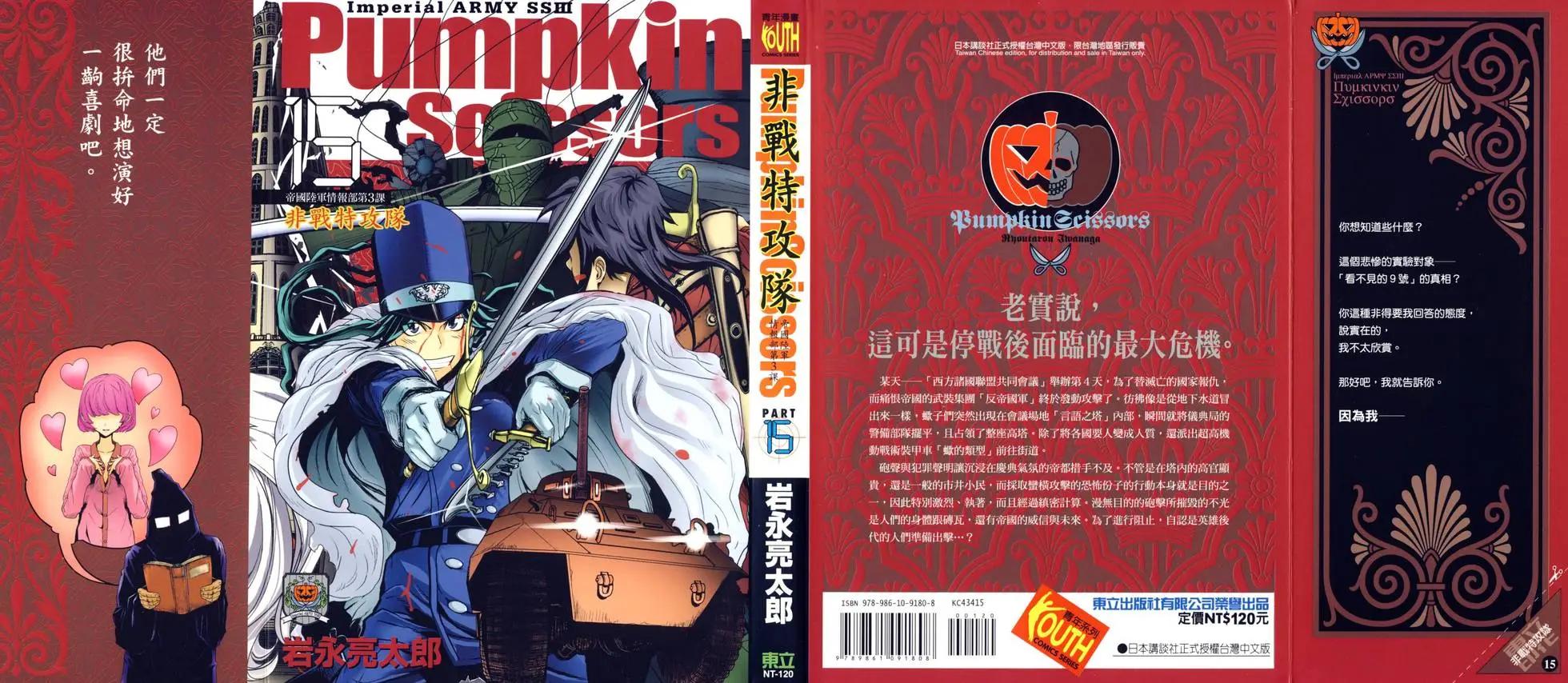 《非战特攻队》第15卷 第1页