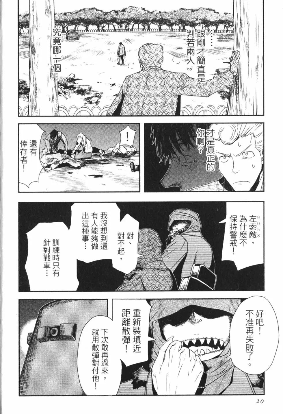 《非战特攻队》第15卷 第21页