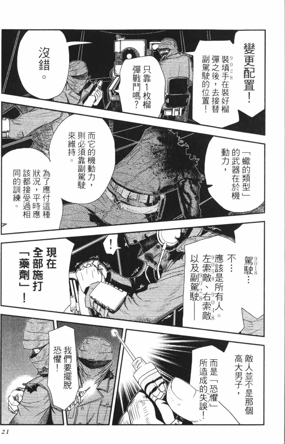 《非战特攻队》第15卷 第22页