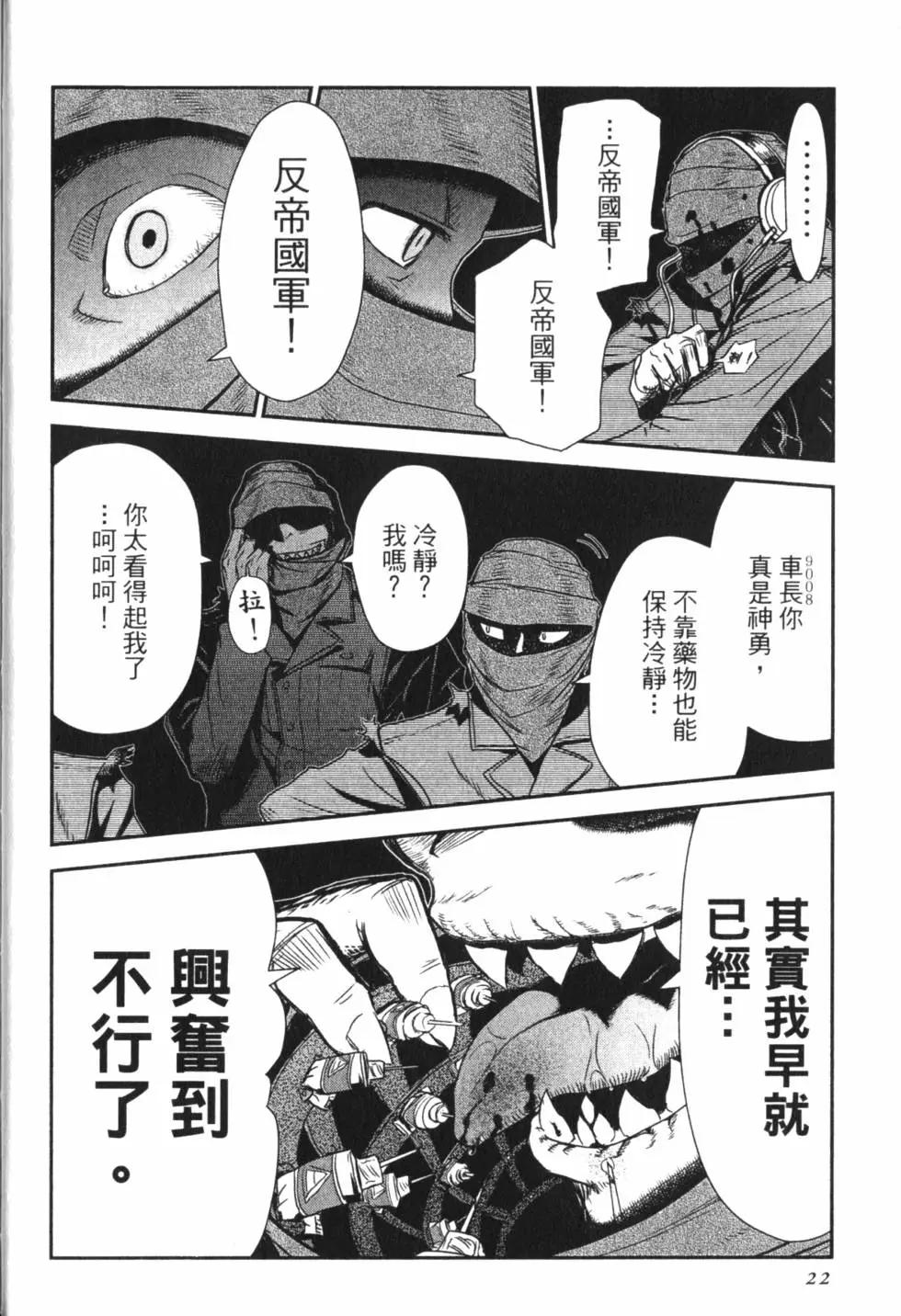 《非战特攻队》第15卷 第23页