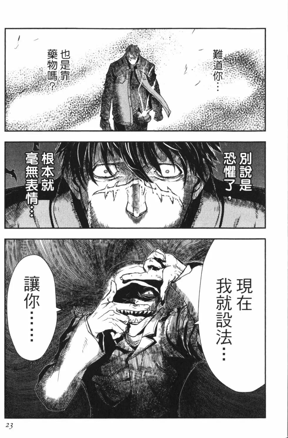 《非战特攻队》第15卷 第24页