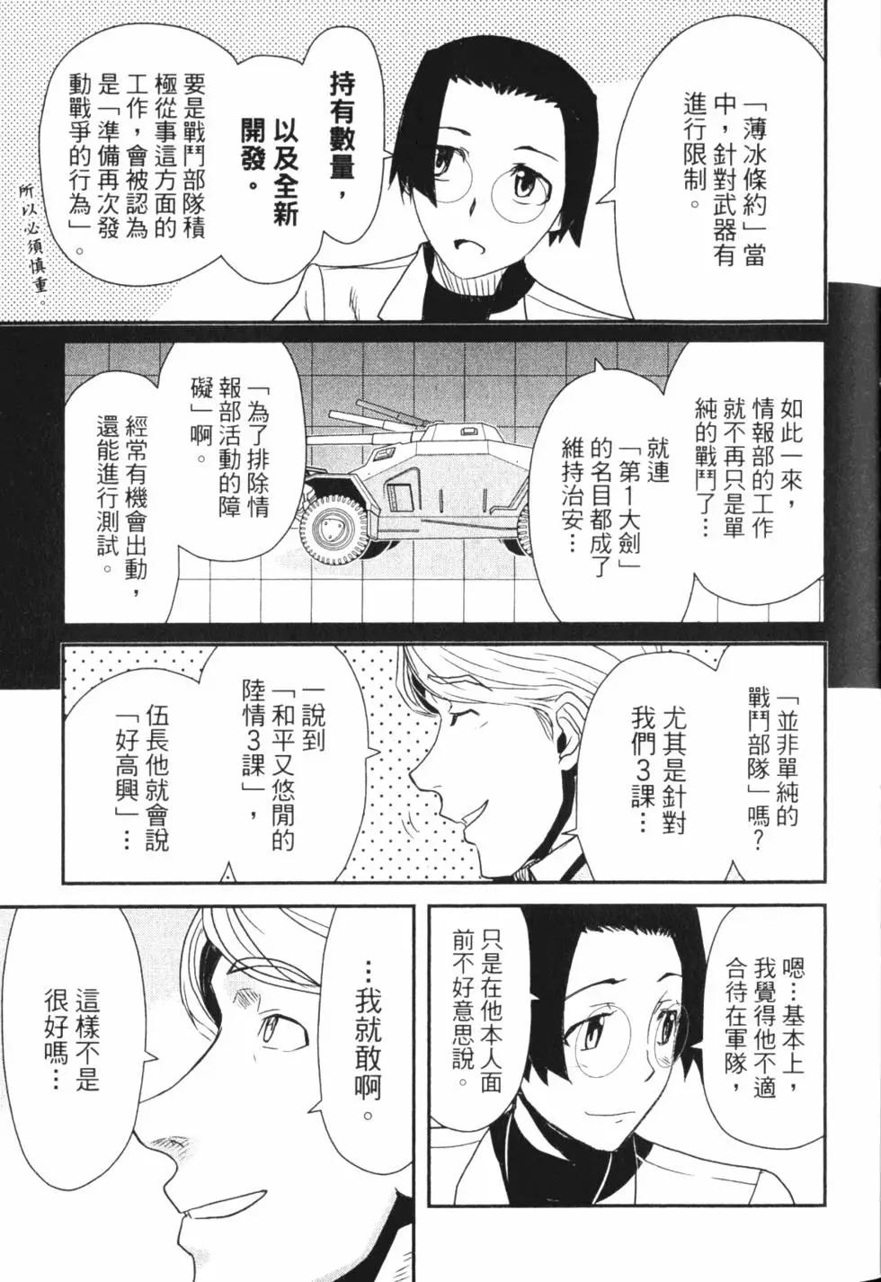 《非战特攻队》第15卷 第26页