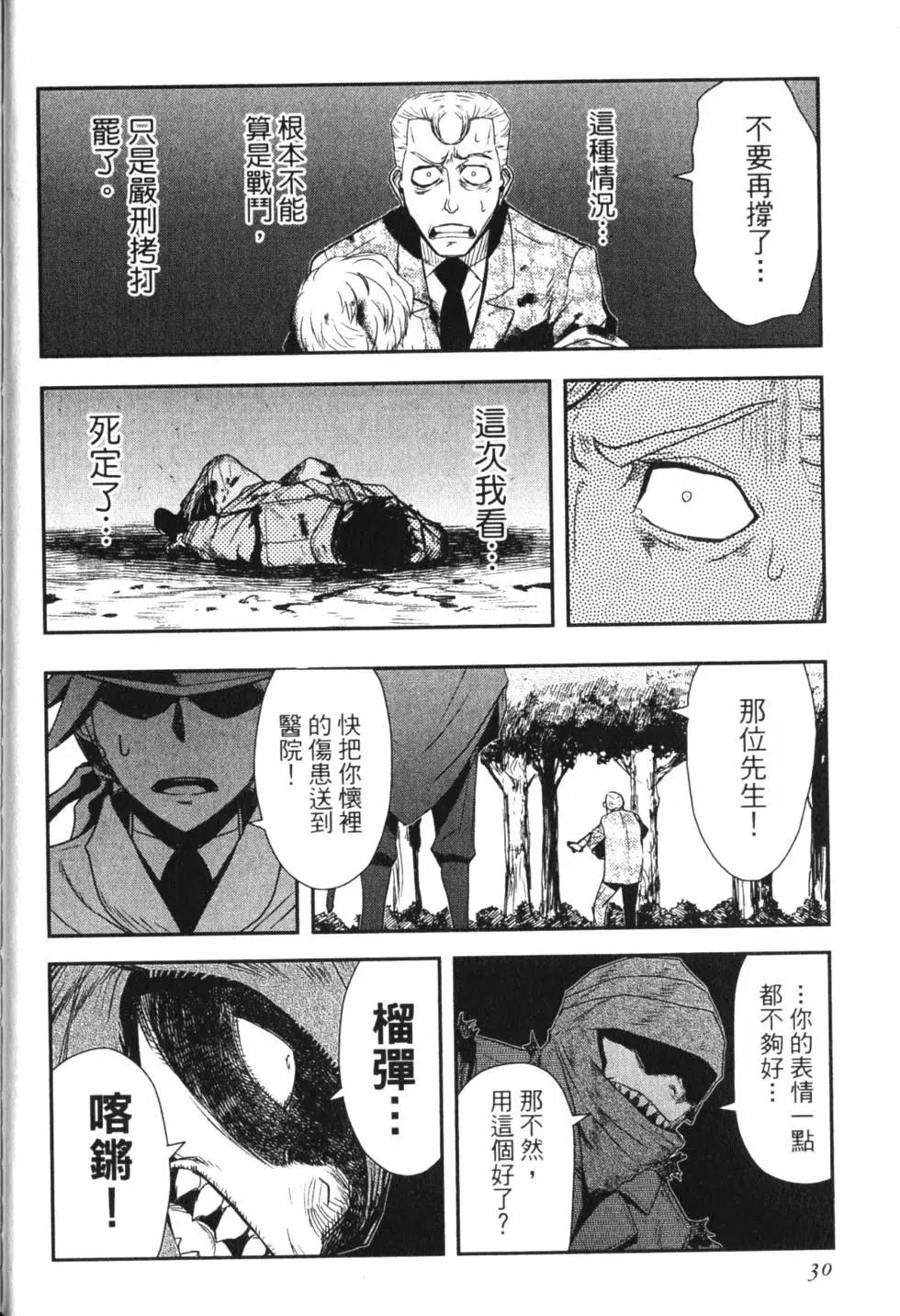 《非战特攻队》第15卷 第31页