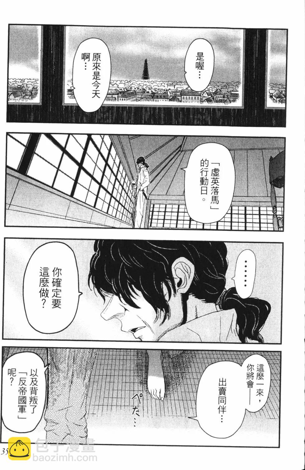 《非战特攻队》第15卷 第36页