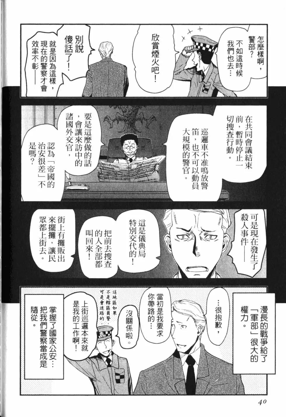 《非战特攻队》第15卷 第41页