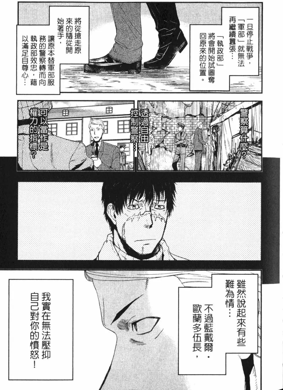 《非战特攻队》第15卷 第42页