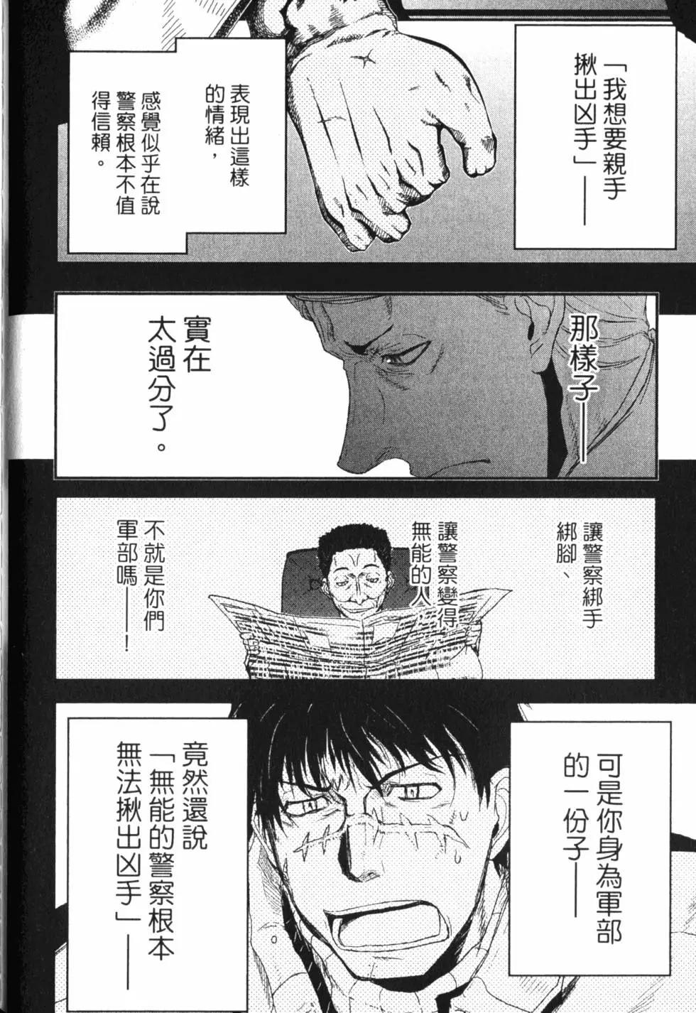 《非战特攻队》第15卷 第43页