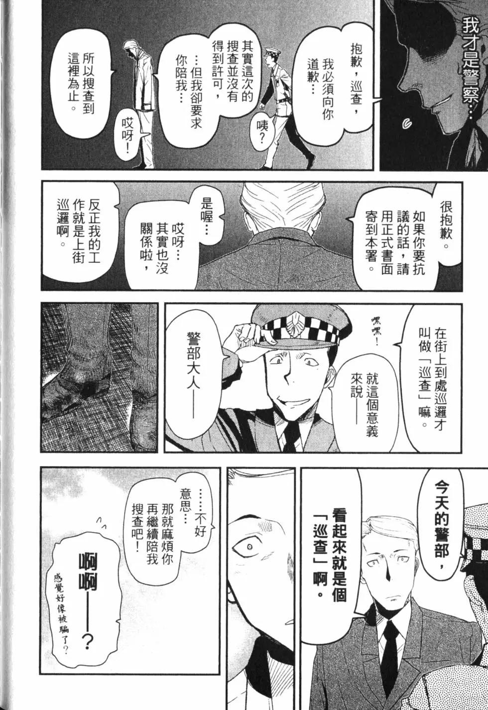 《非战特攻队》第15卷 第45页