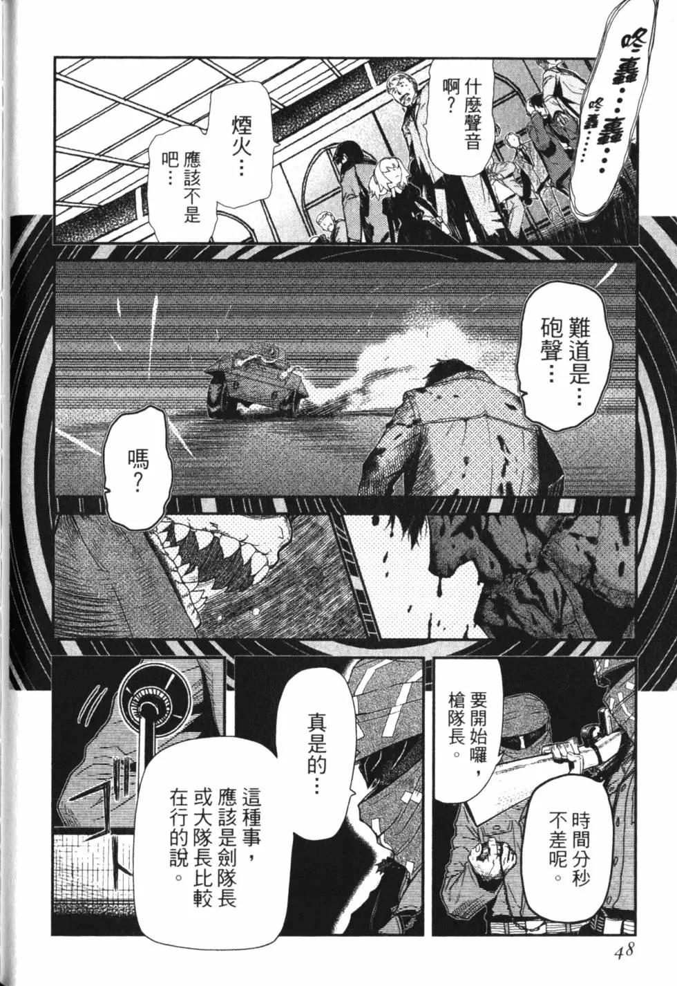 《非战特攻队》第15卷 第49页