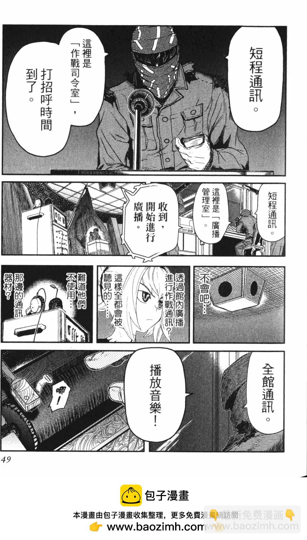 《非战特攻队》第15卷 第50页