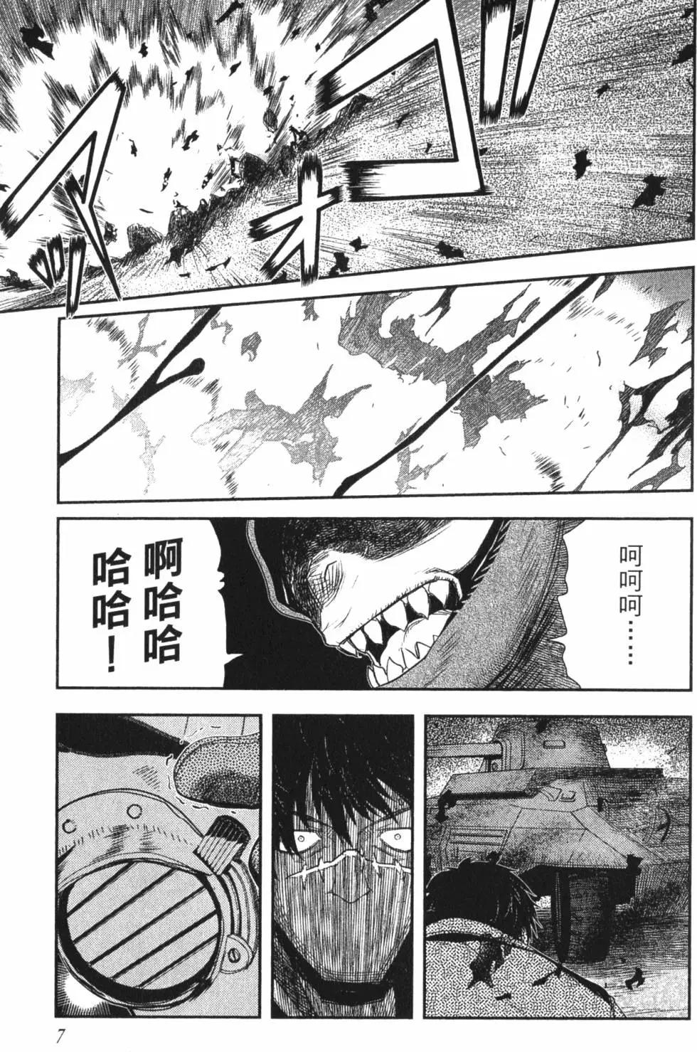 《非战特攻队》第15卷 第8页