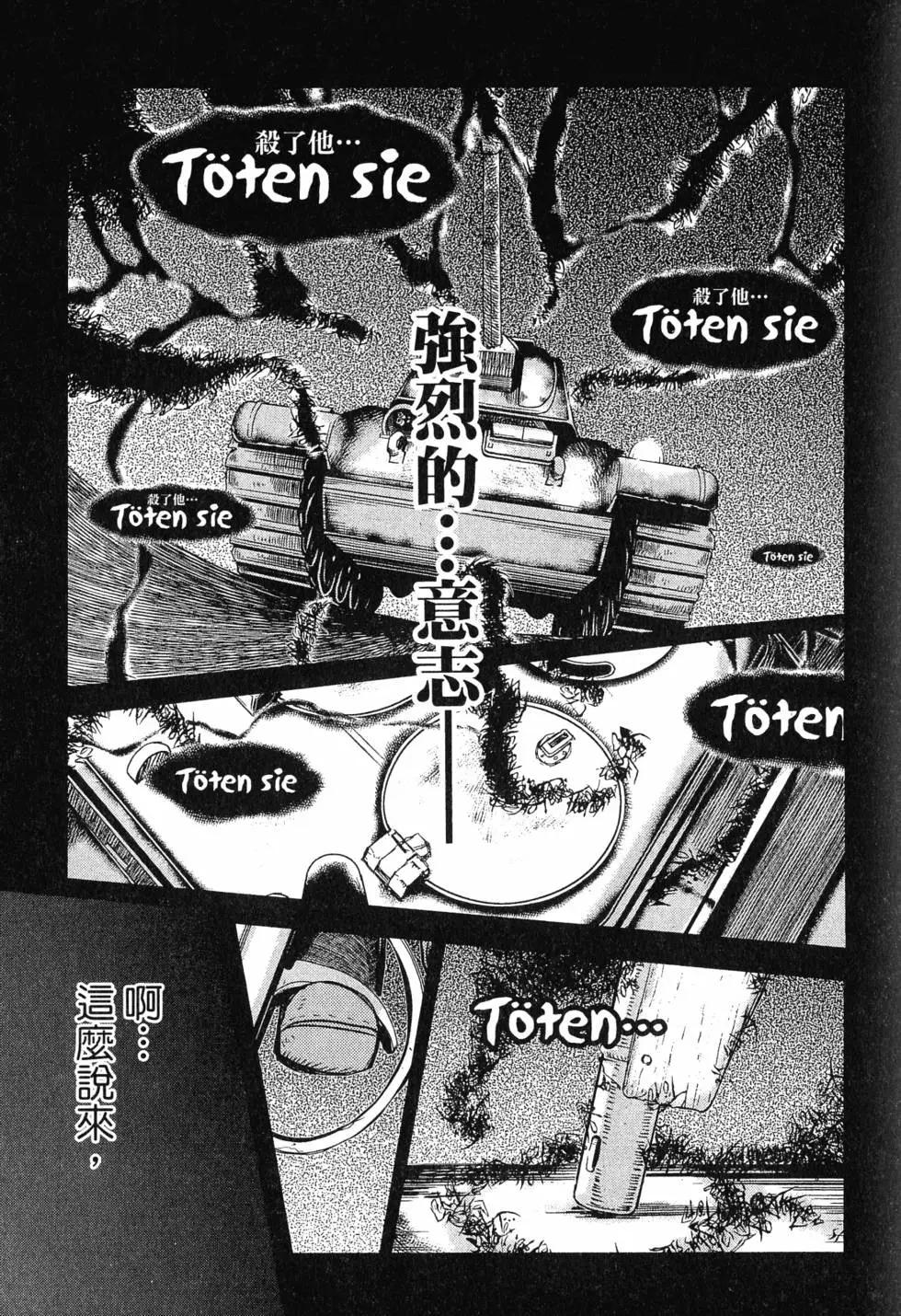 《非战特攻队》第16卷 第10页
