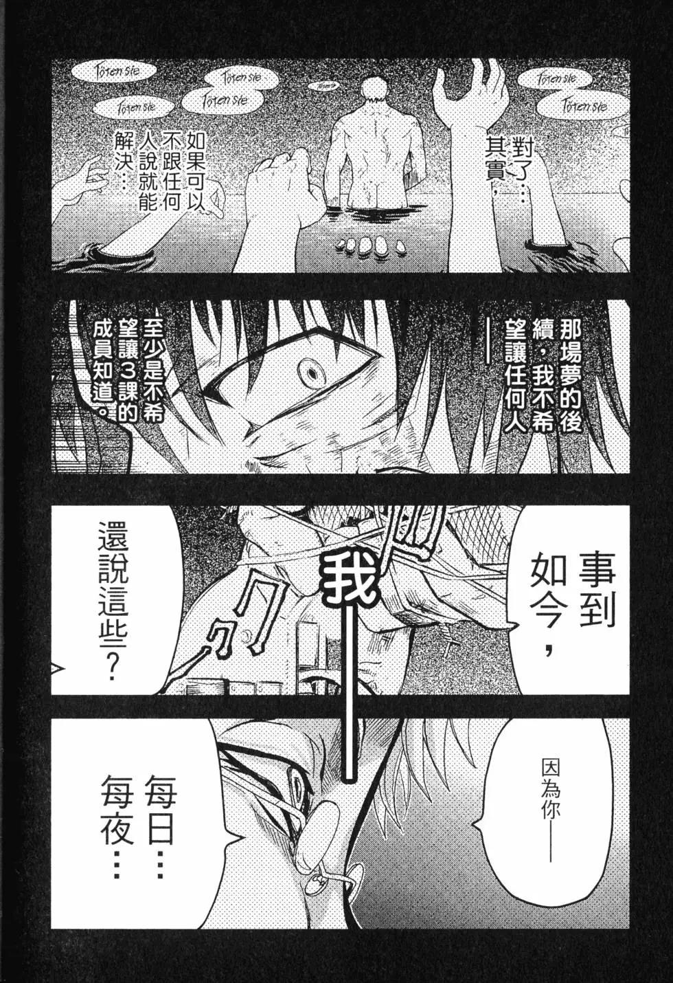 《非战特攻队》第16卷 第15页
