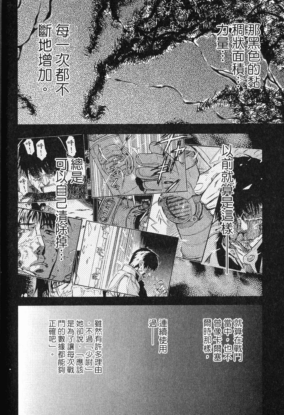 《非战特攻队》第16卷 第17页