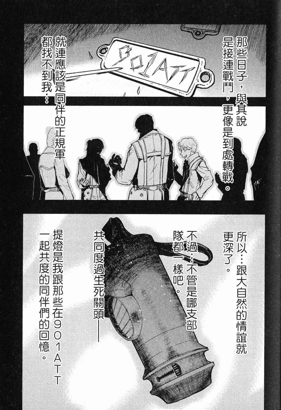 《非战特攻队》第16卷 第18页