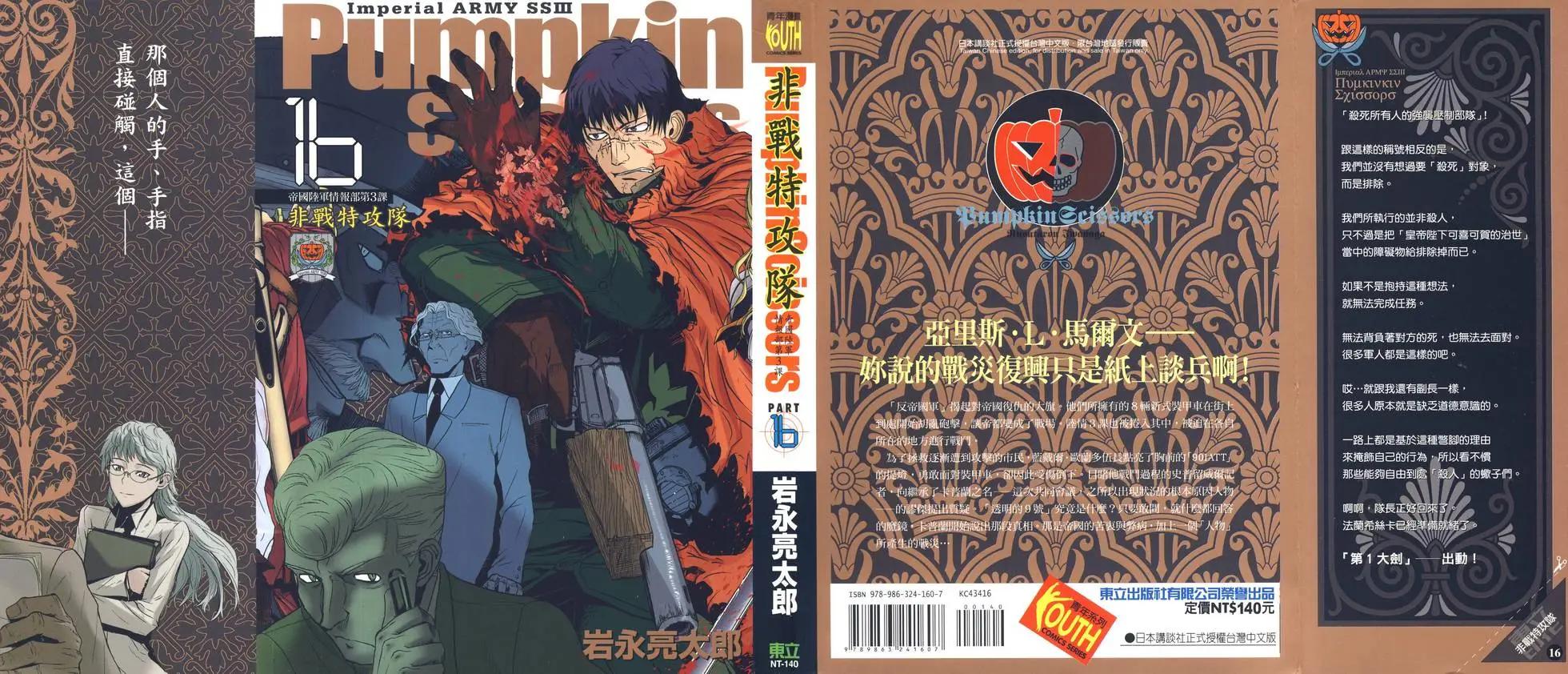 《非战特攻队》第16卷 第1页