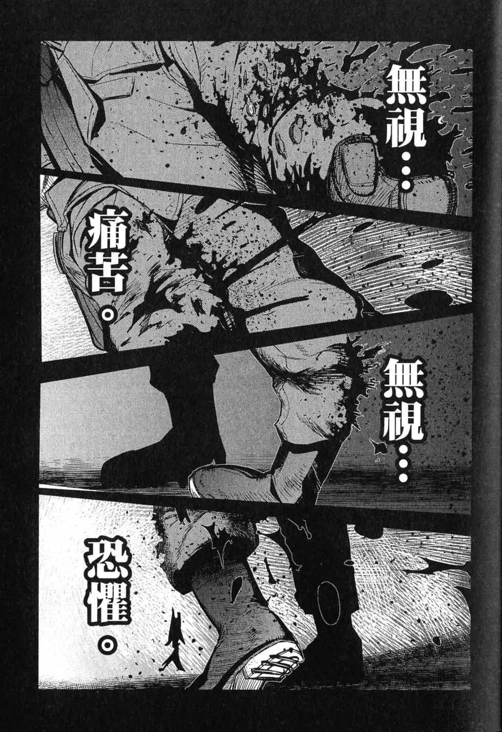 《非战特攻队》第16卷 第20页