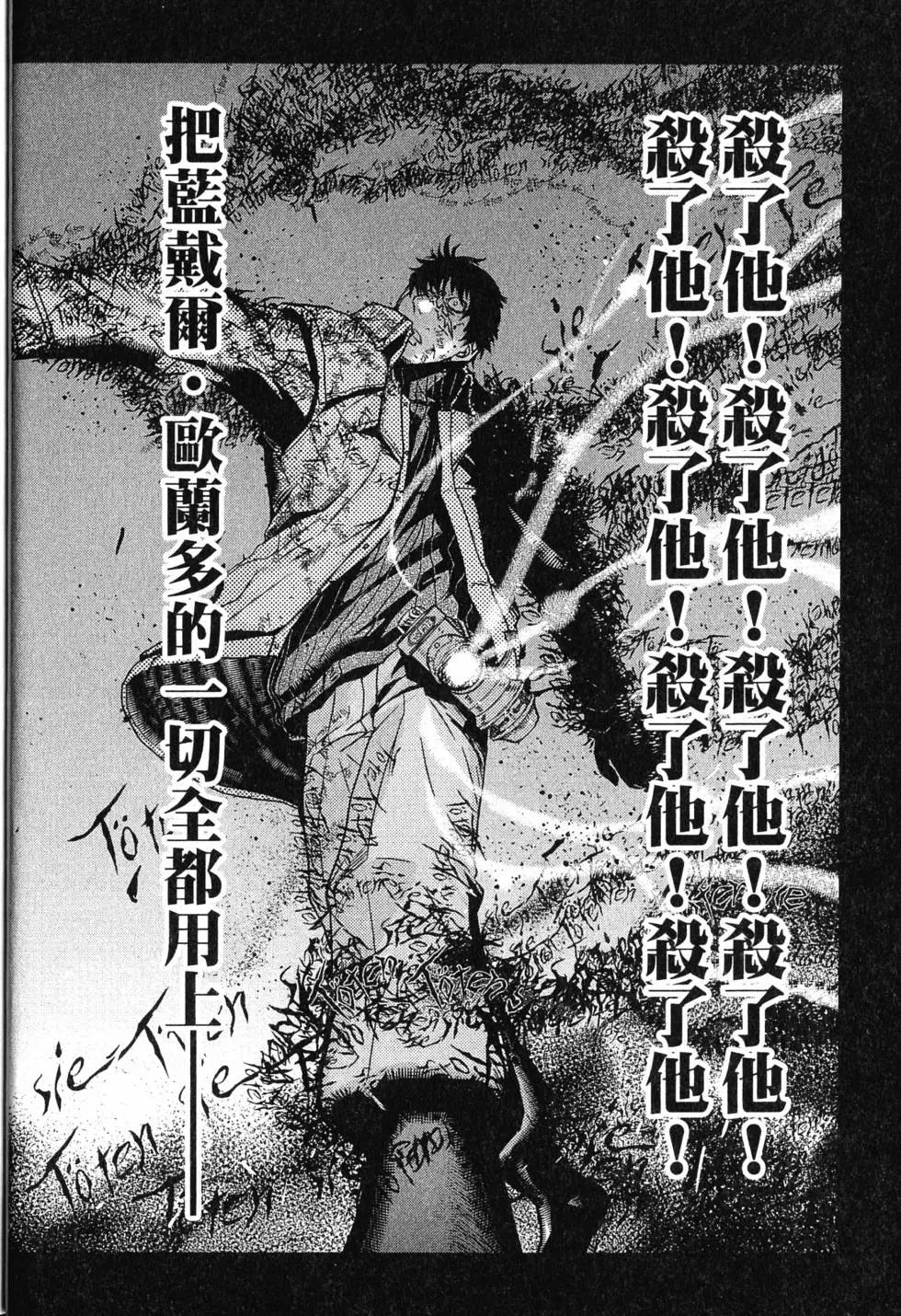 《非战特攻队》第16卷 第21页