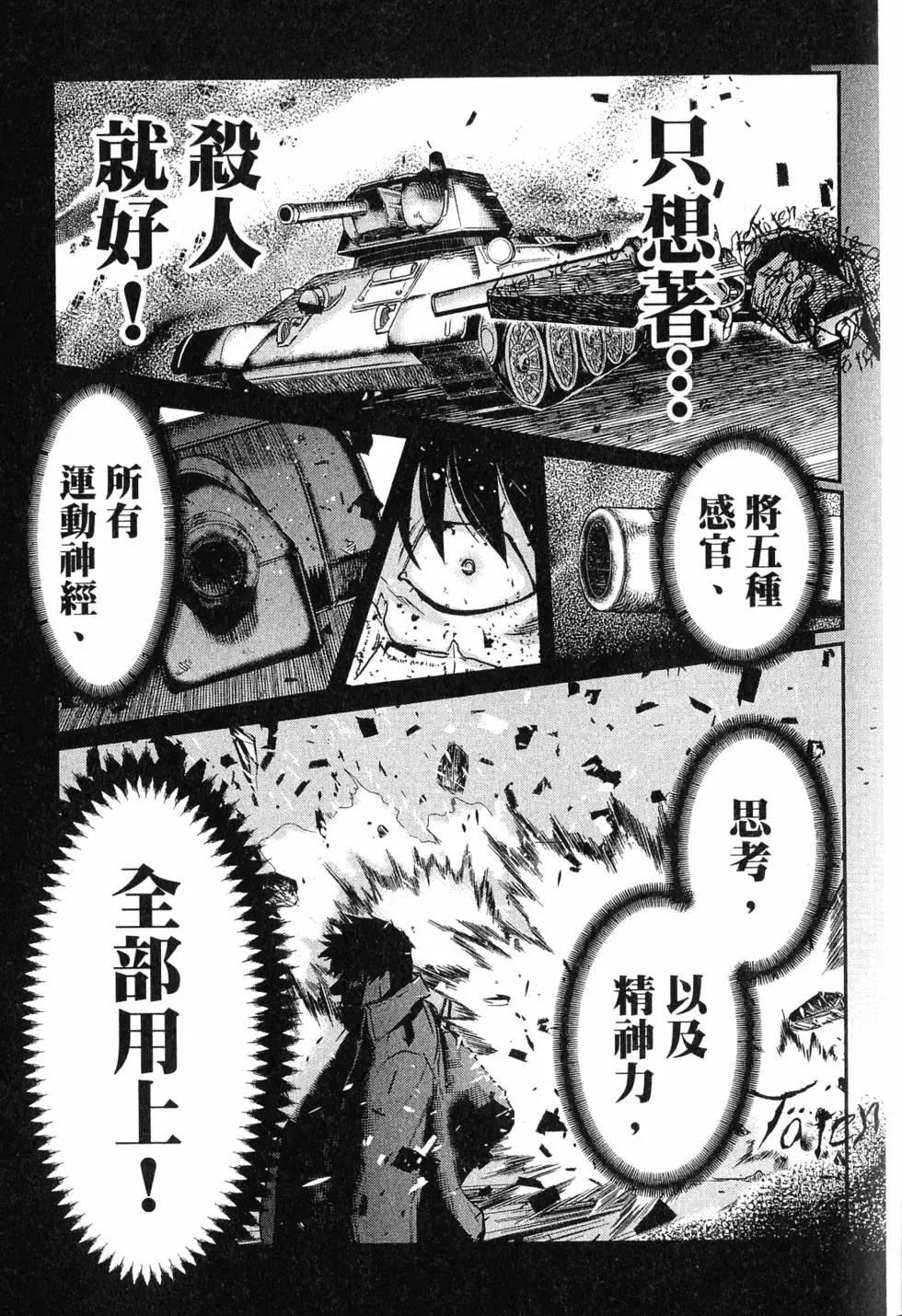 《非战特攻队》第16卷 第22页