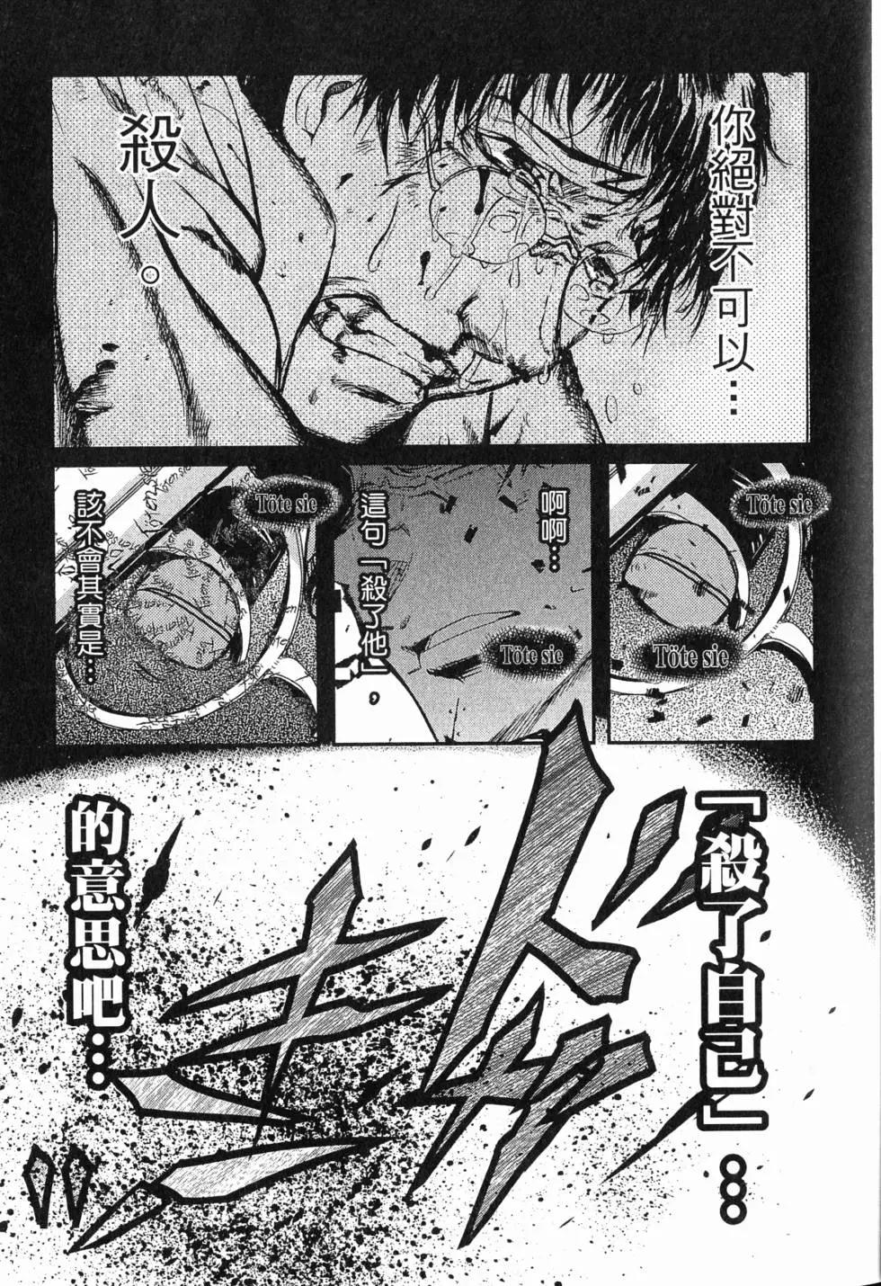 《非战特攻队》第16卷 第24页