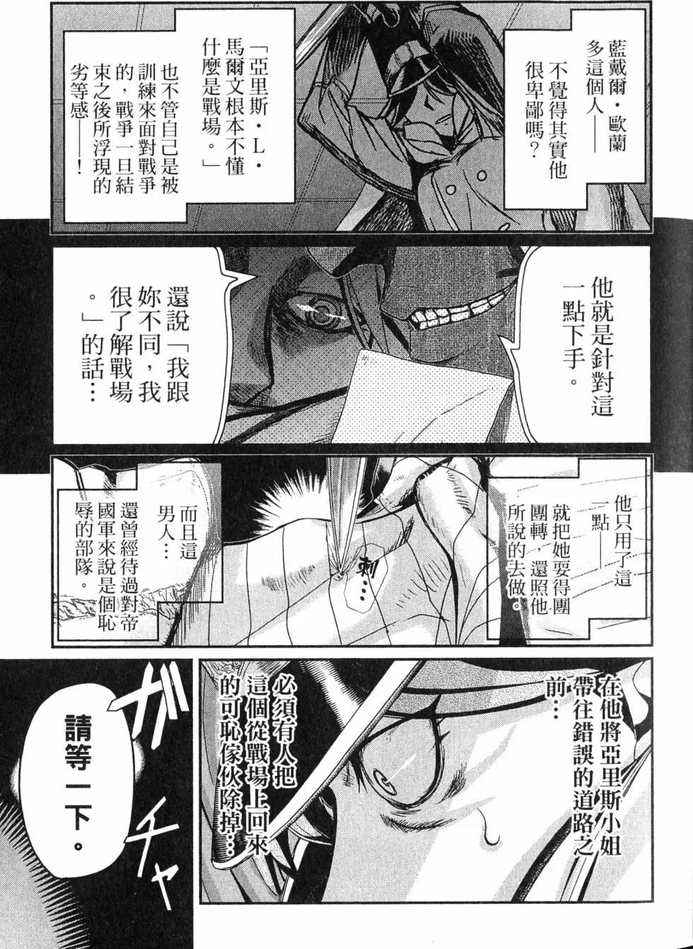 《非战特攻队》第16卷 第28页