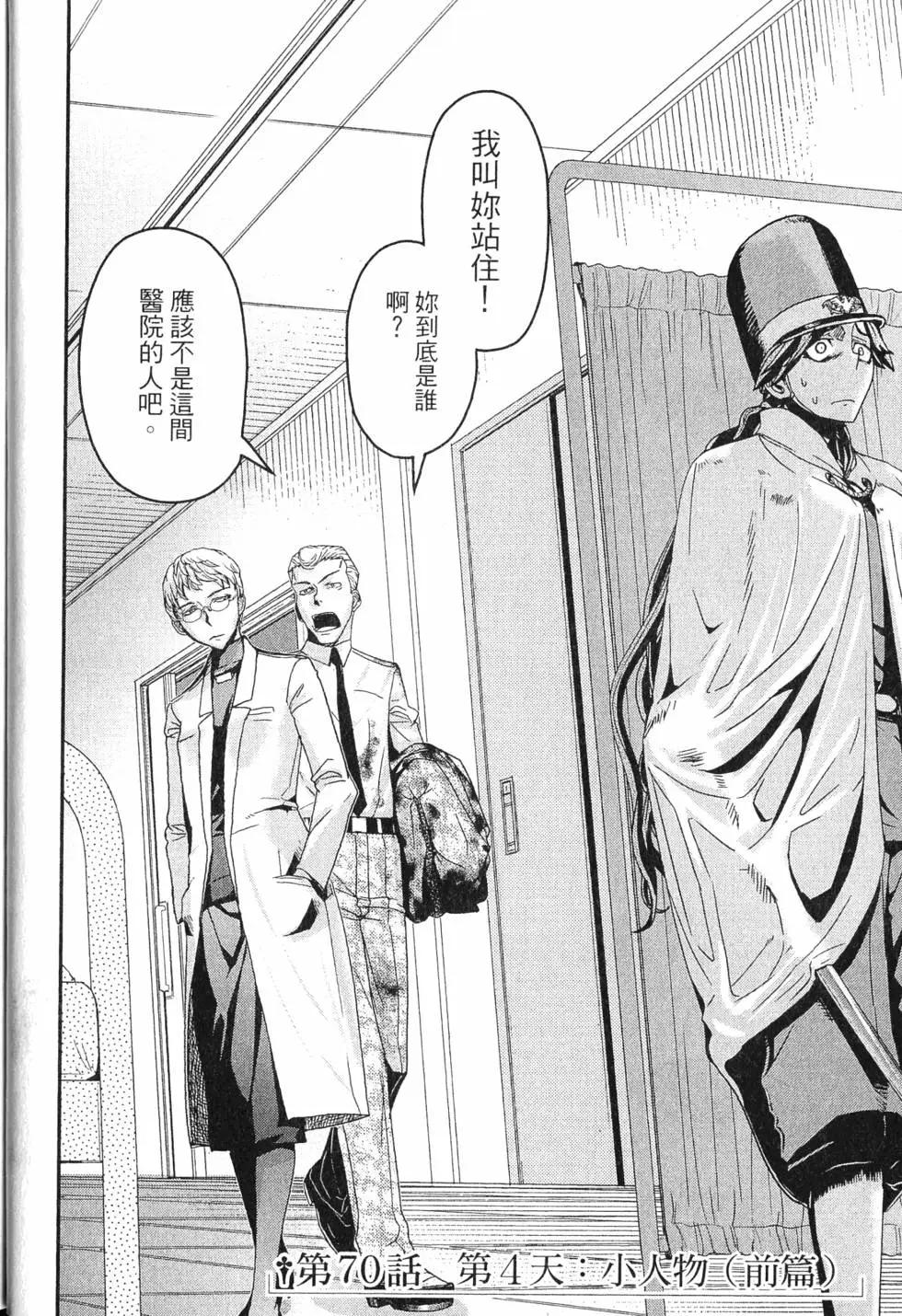 《非战特攻队》第16卷 第29页