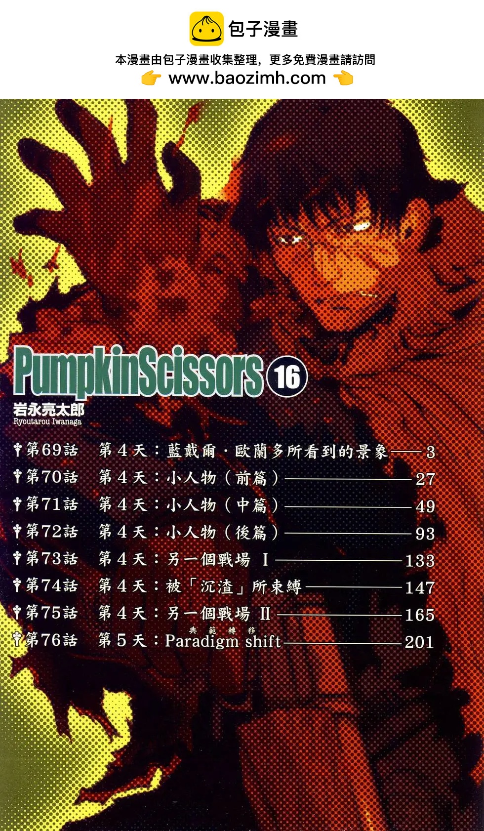《非战特攻队》第16卷 第2页