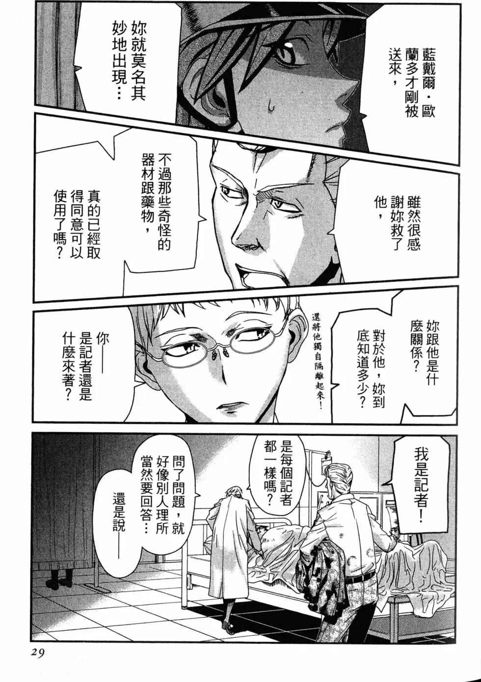 《非战特攻队》第16卷 第30页