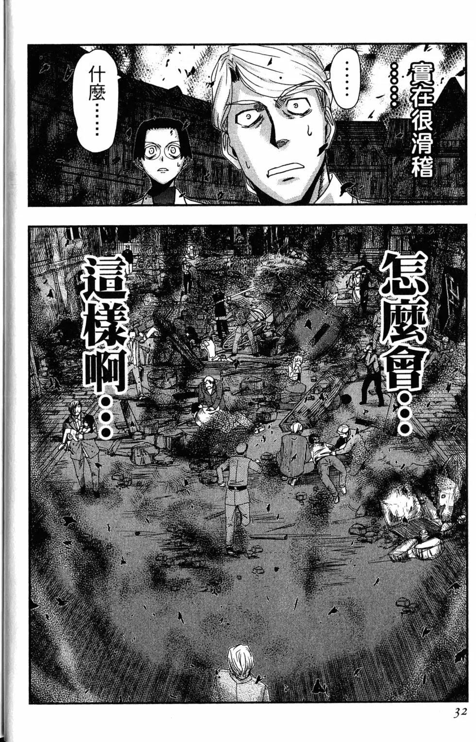 《非战特攻队》第16卷 第33页