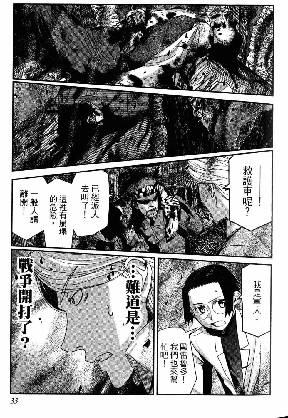 《非战特攻队》第16卷 第34页