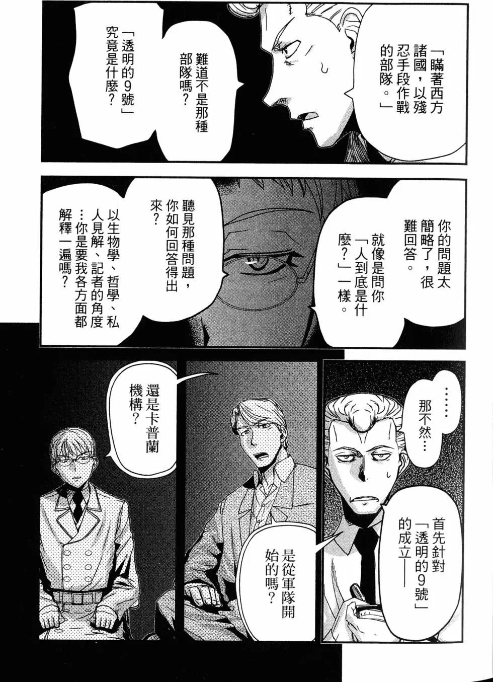 《非战特攻队》第16卷 第36页