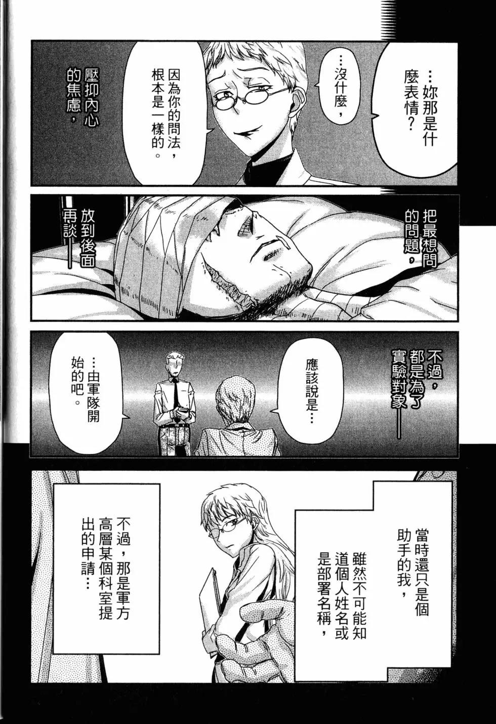《非战特攻队》第16卷 第37页