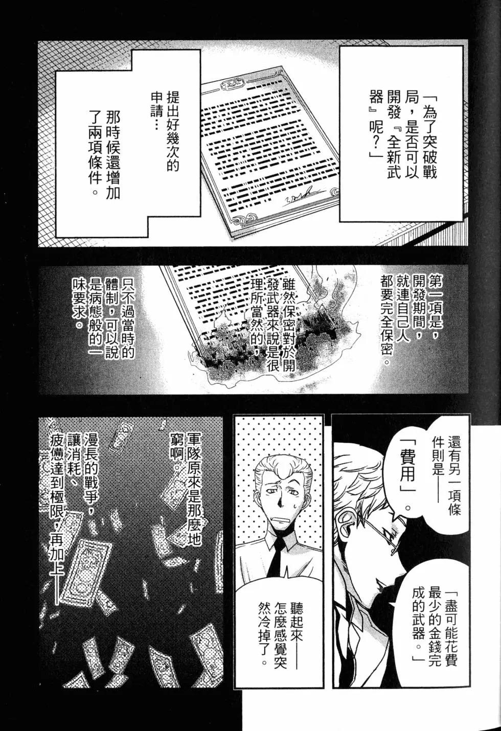 《非战特攻队》第16卷 第38页