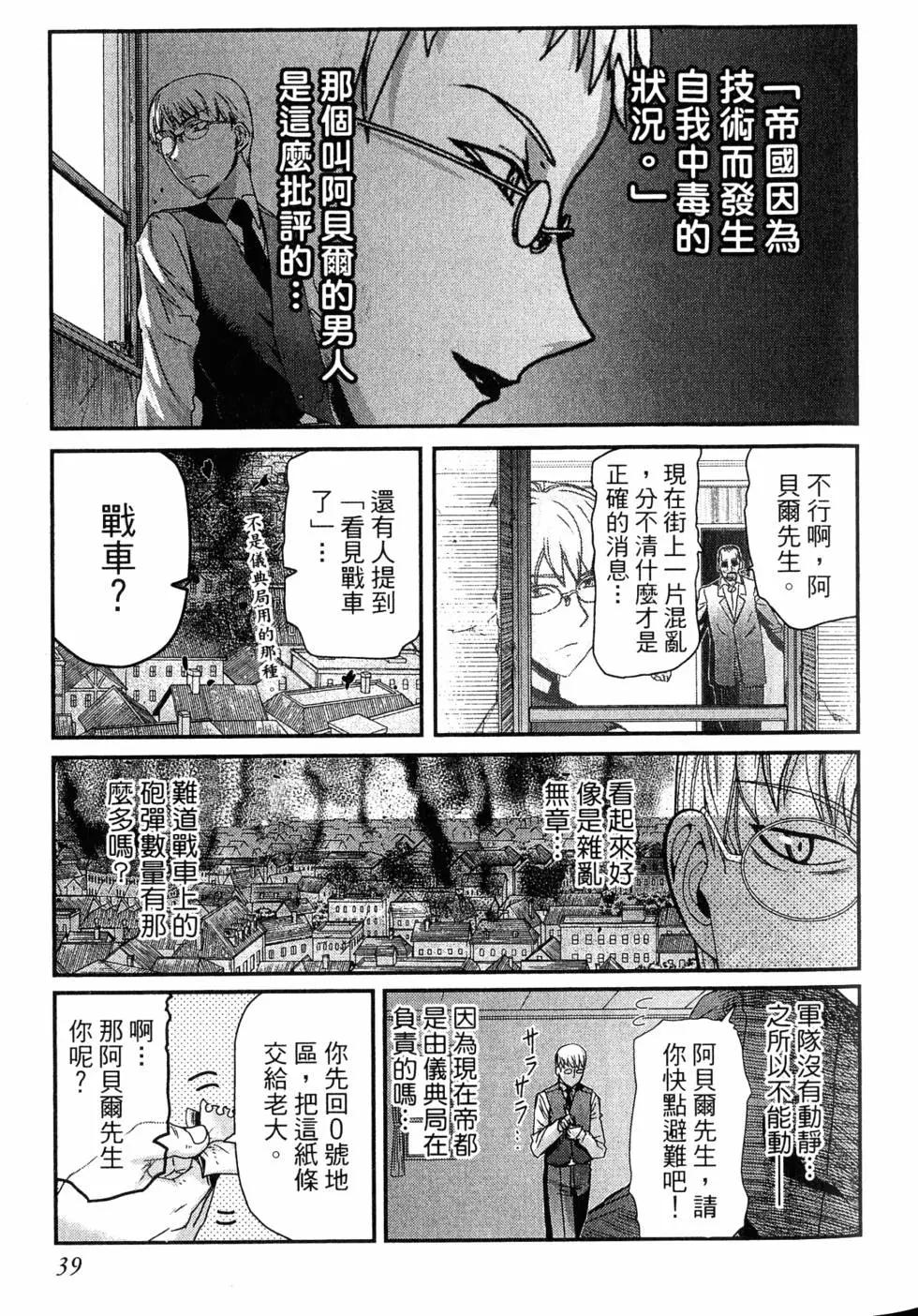 《非战特攻队》第16卷 第40页