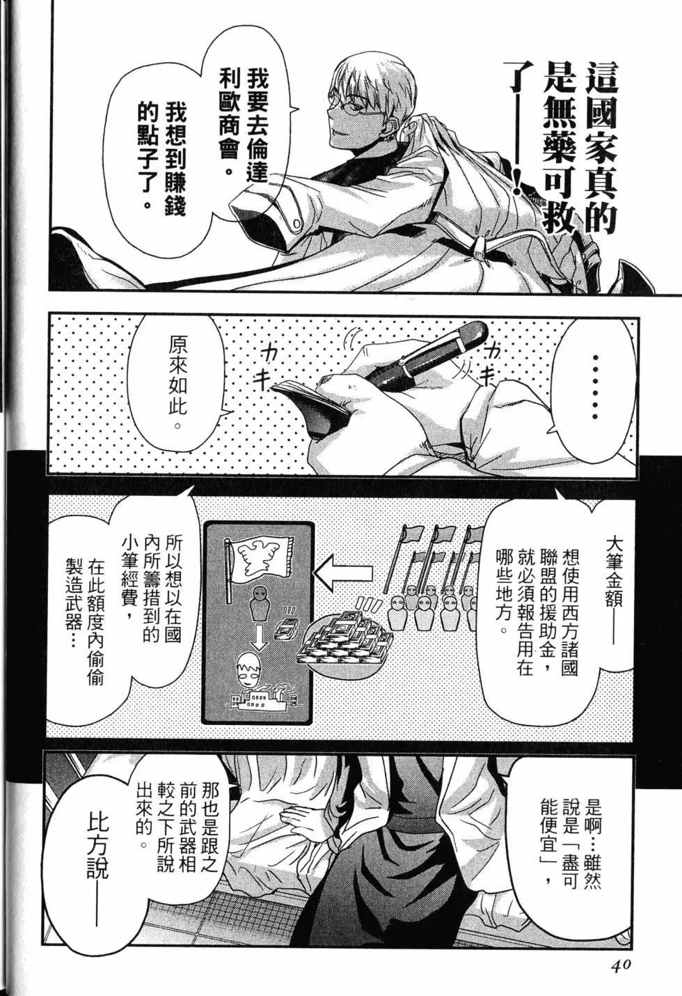 《非战特攻队》第16卷 第41页