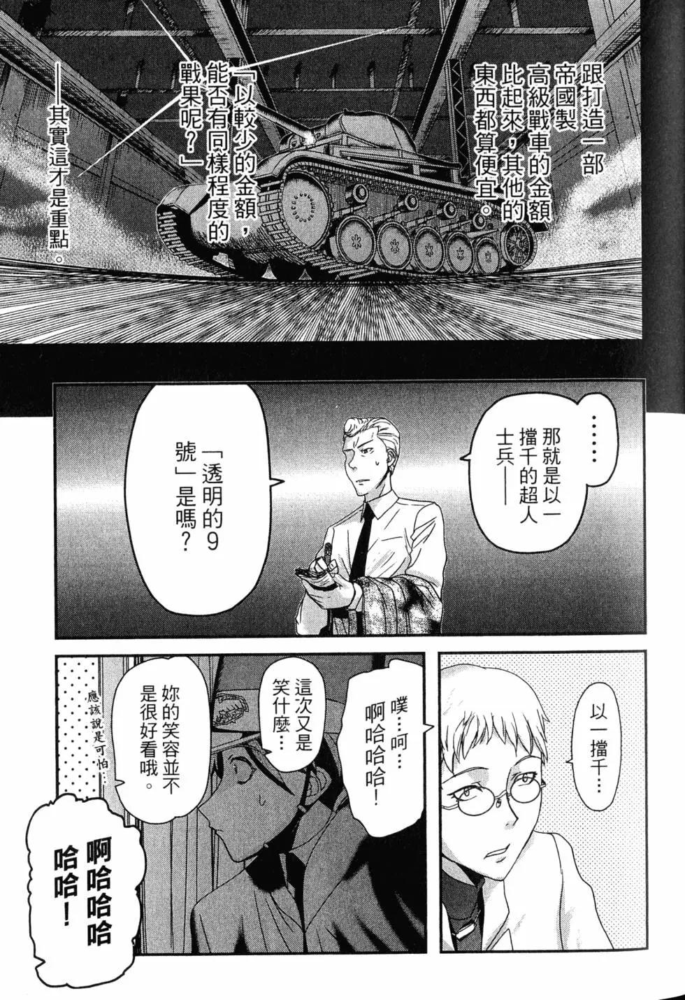 《非战特攻队》第16卷 第42页