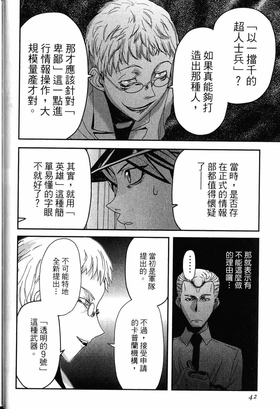 《非战特攻队》第16卷 第43页
