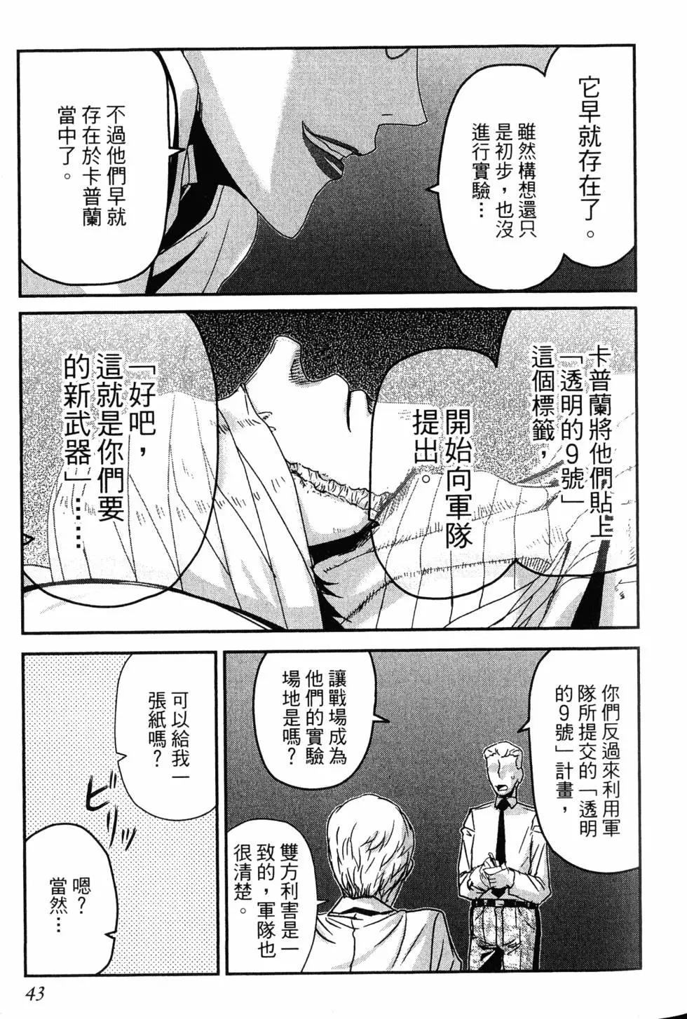 《非战特攻队》第16卷 第44页