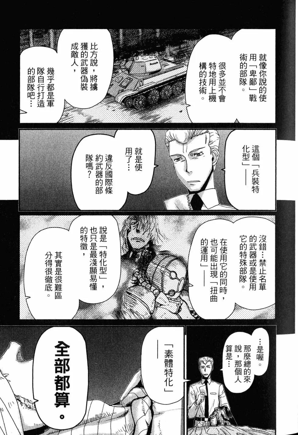 《非战特攻队》第16卷 第46页