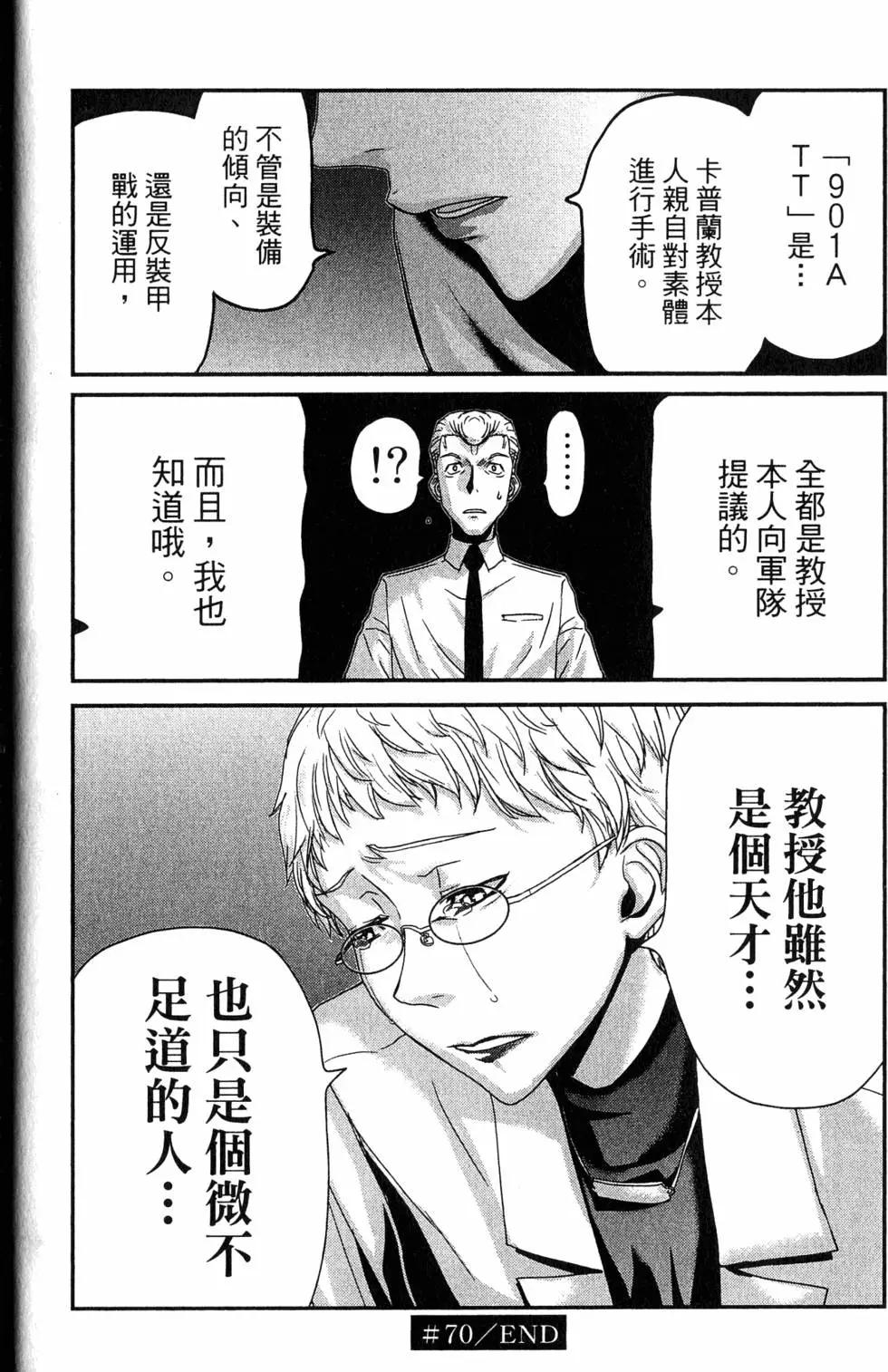 《非战特攻队》第16卷 第47页