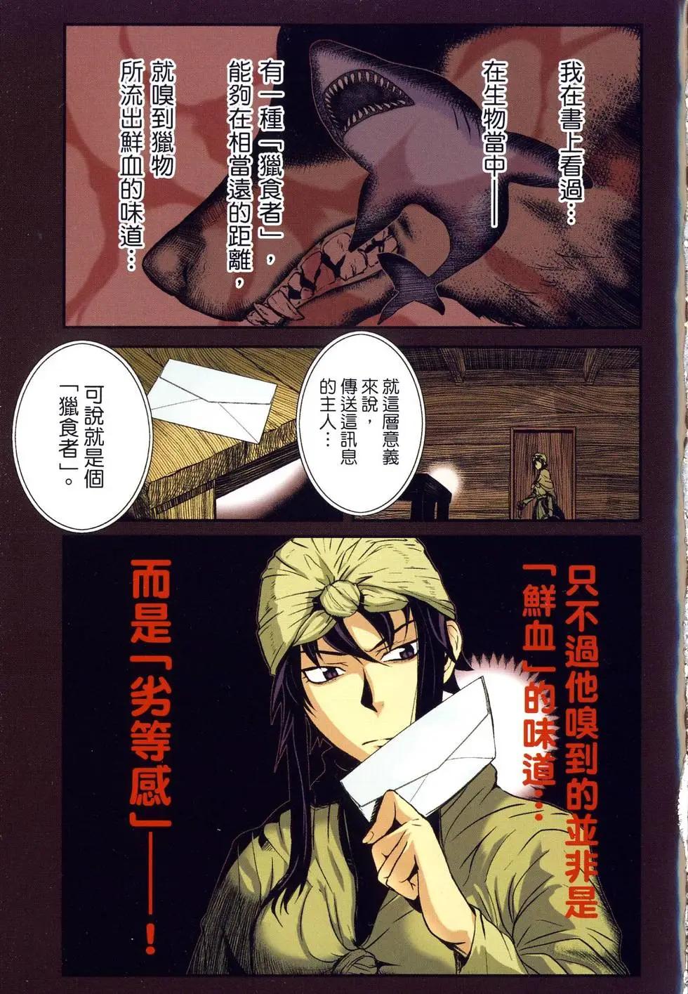 《非战特攻队》第16卷 第4页
