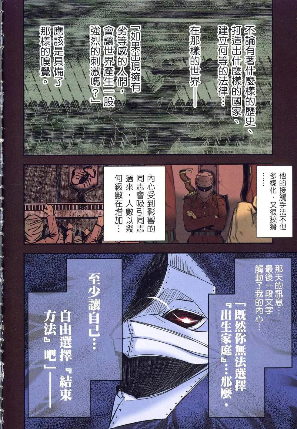 《非战特攻队》第16卷 第5页