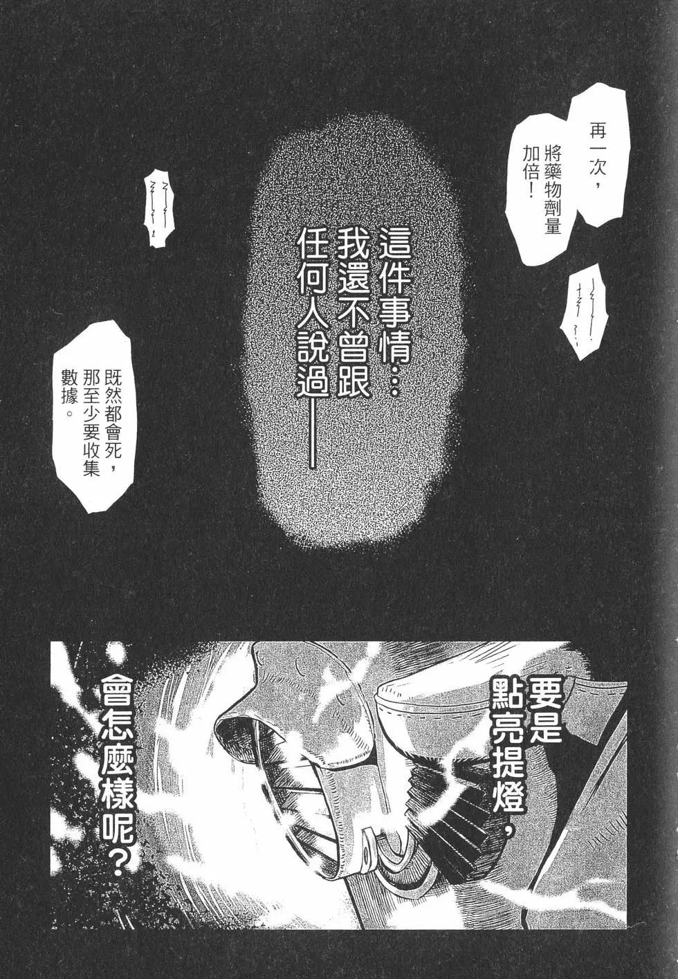 《非战特攻队》第16卷 第6页