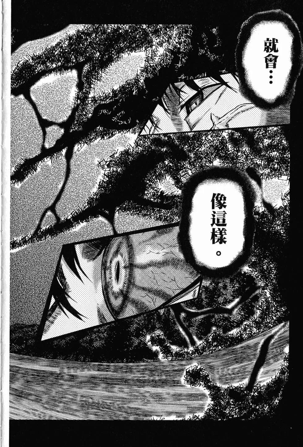 《非战特攻队》第16卷 第7页