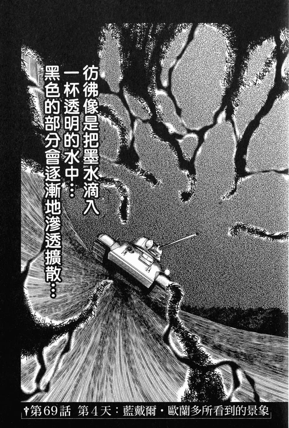 《非战特攻队》第16卷 第8页