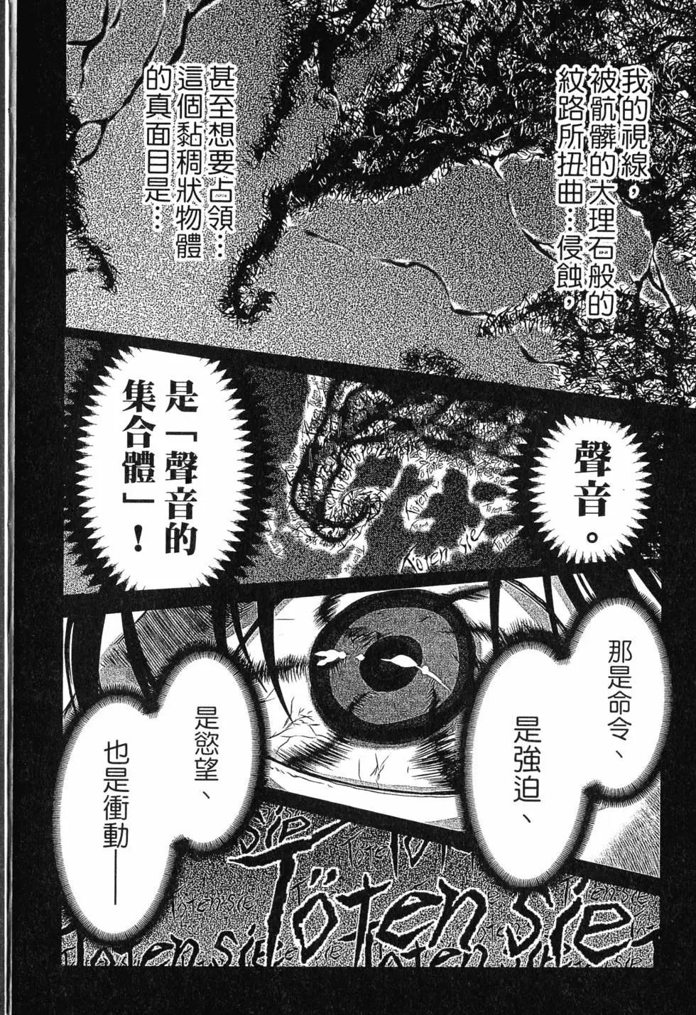 《非战特攻队》第16卷 第9页