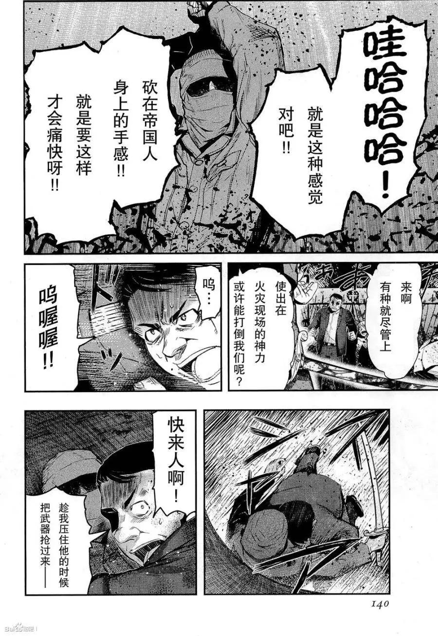 《非战特攻队》第81回 第12页