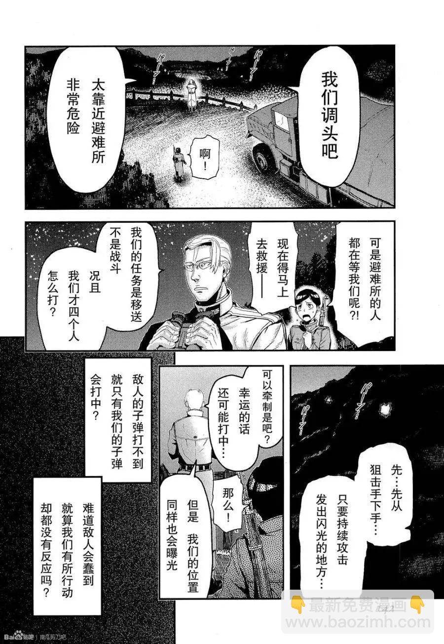 《非战特攻队》第81回 第14页