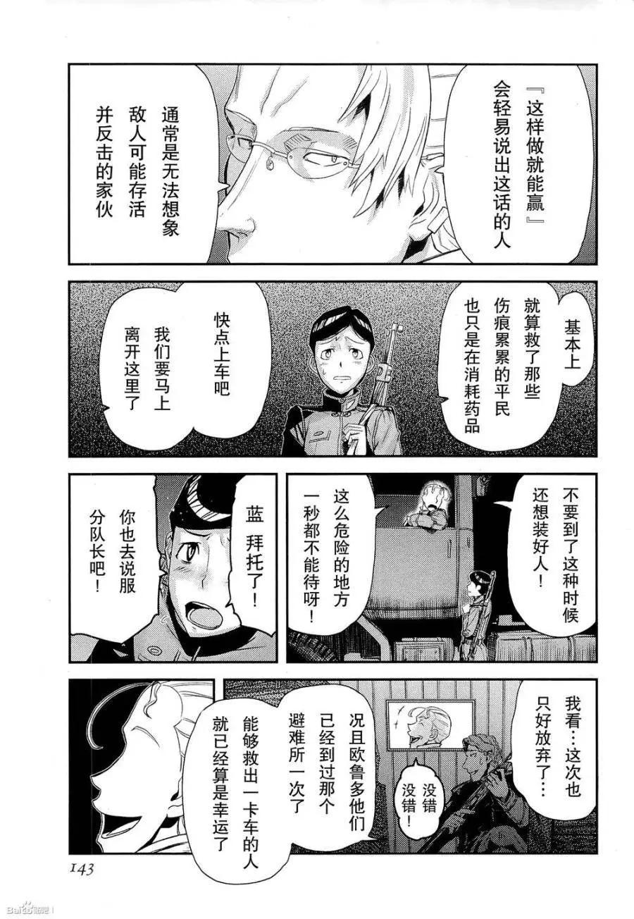 《非战特攻队》第81回 第15页